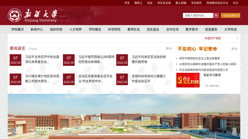 Xinjiang University thumbnail