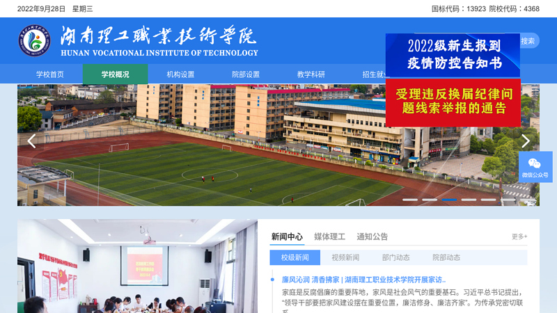 Welcome to Hunan Vocational and Technical College of Technology! thumbnail