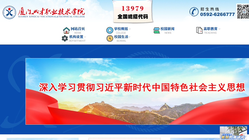 Xiamen Xingcai College Homepage