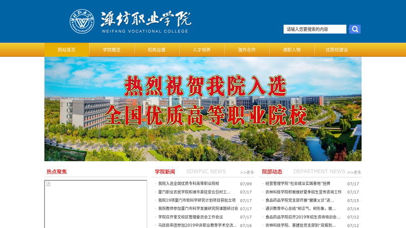 Xiamen Nanyang College - Official website of Xiamen Nanyang Vocational College - Top 10 Private Universities in China