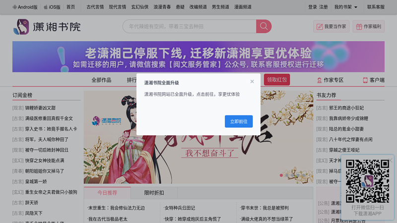 Romantic novel, original novel, Xiaoxiang Academy - professional female novel website