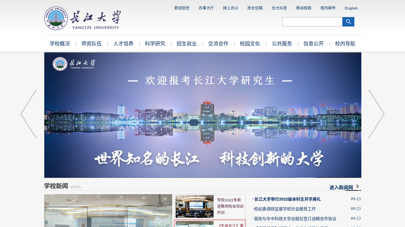 Welcome to the official website of Yangtze University ---- the comprehensive university jointly built by the central government and Hubei Province, with the largest provincial scale and the largest number of disciplines thumbnail