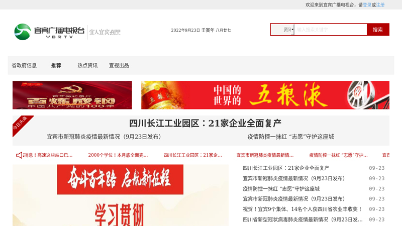 Yibin Video Network Yibin Network TV Station - The official website of Yibin TV Station collects Yibin Video