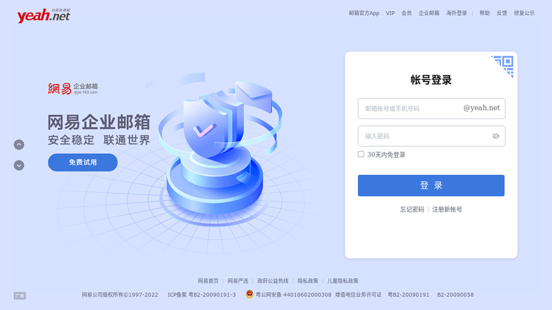NetEase yeah.net - Happy Sharing and Growth