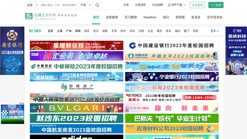 Job search website for fresh graduates_ Campus recruitment_ yingjiesheng.com_ The first website for job hunting among Chinese college students