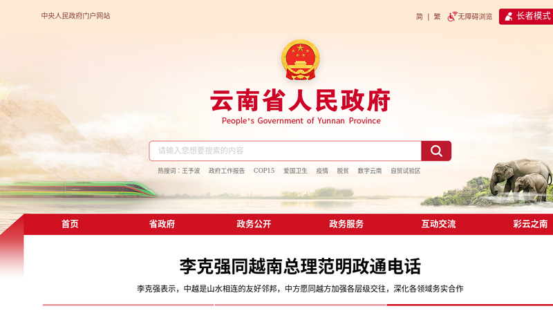 Yunnan Provincial People's Government Portal Website