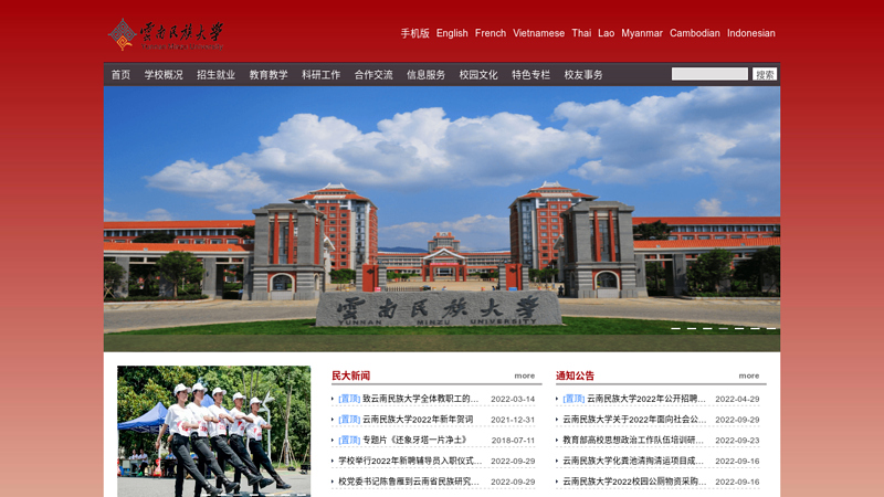 Yunnan University for Nationalities thumbnail