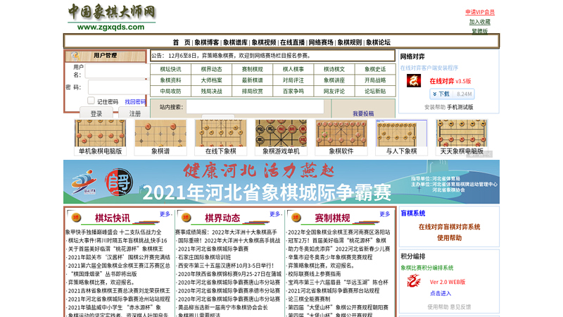 China Chess Master Network - Chess Network China Chess Remote Education Network Chess Online Classroom Chess Online Competition Venue Chess Online Playing Chinese Chess Rules China Chess Spectrum Library China Chess Forum thumbnail