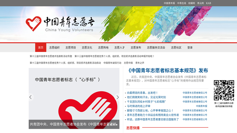 China Volunteer Network - First Volunteer Public Welfare Portal thumbnail