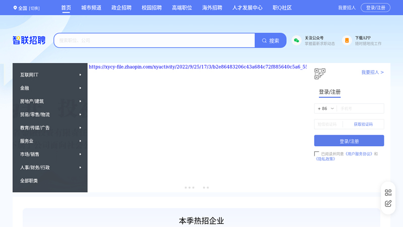 Recruitment Homepage of Zhaopin