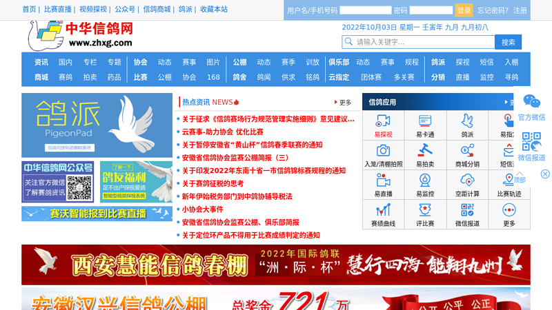 Chinese carrier pigeon network thumbnail