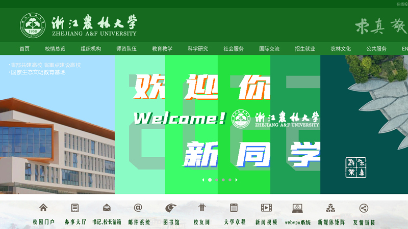 Zhejiang Forestry University thumbnail