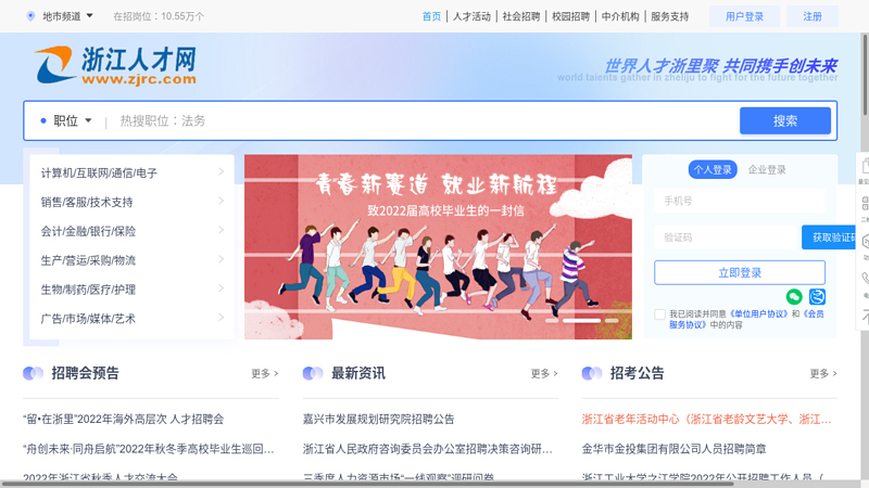 Zhejiang Talent Network（ http://www.zjrc.com ）--Zhejiang Online Recruitment First Brand thumbnail