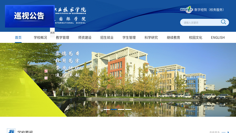 Zhejiang Vocational and Technical College of Economics thumbnail