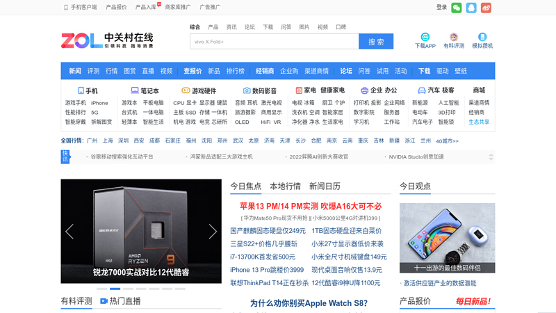 Zhongguancun Online IT Professional Website thumbnail