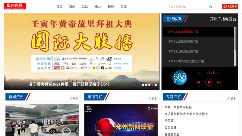 Zhengzhou Broadcasting Online