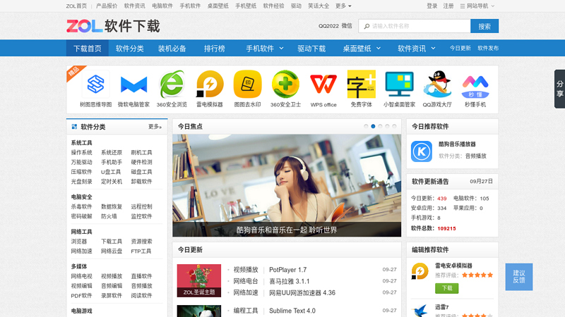 Zol Software Download Channel (Consumer Software Portal Media) - Zhongguancun Online