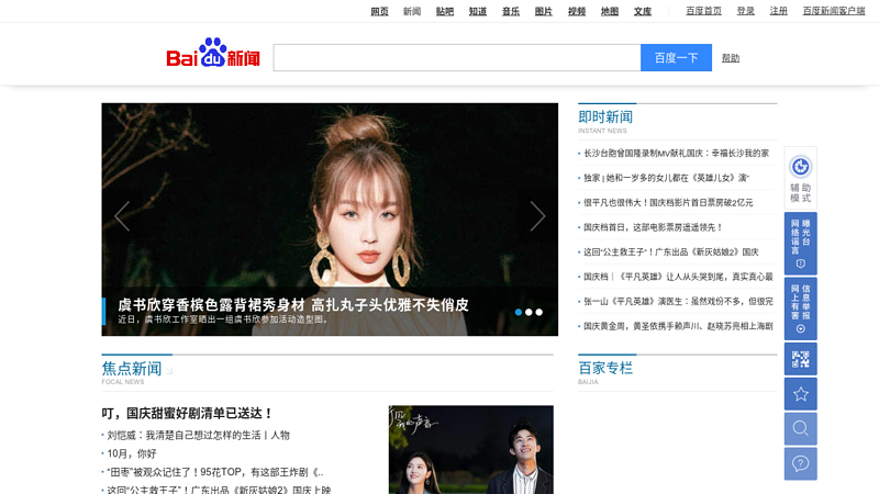 Baidu Entertainment_ Returning Entertainment to the Public