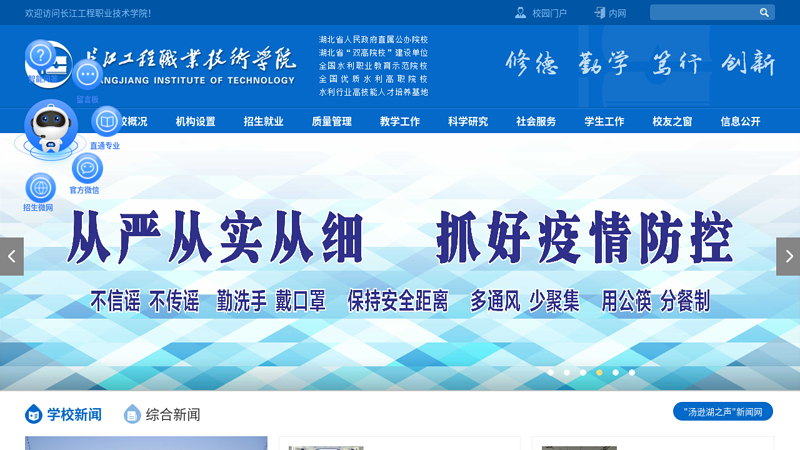 Changjiang Engineering Vocational and Technical College - Home Page