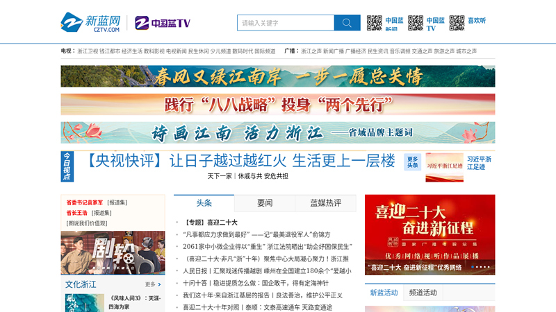 Zheguang Online - Zhejiang Broadcasting and Television Group thumbnail