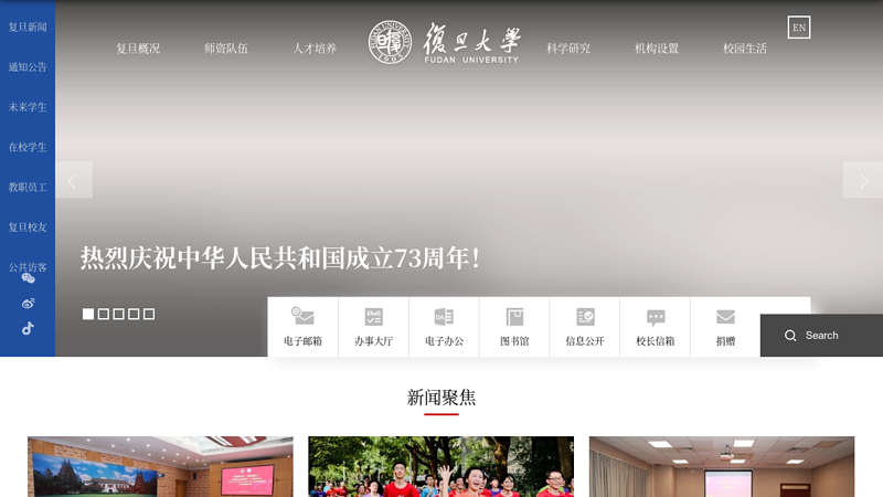 Fudan University thumbnail