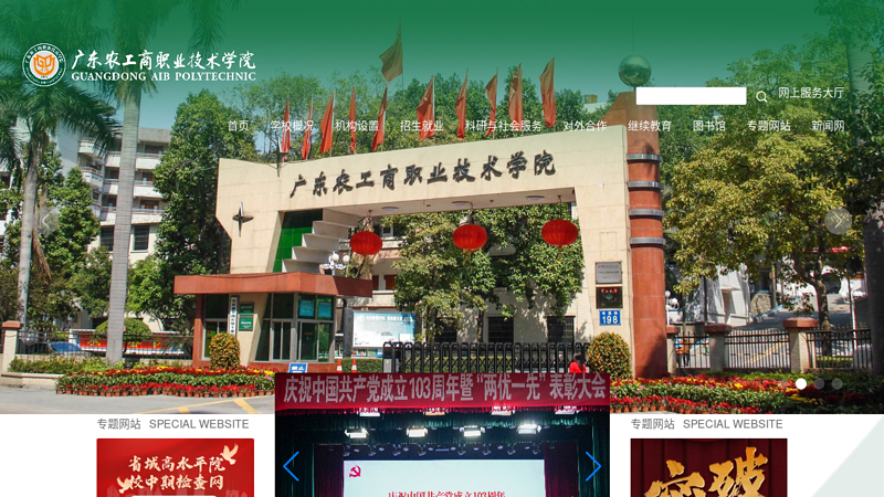 guangdong aib polytechnic college  thumbnail