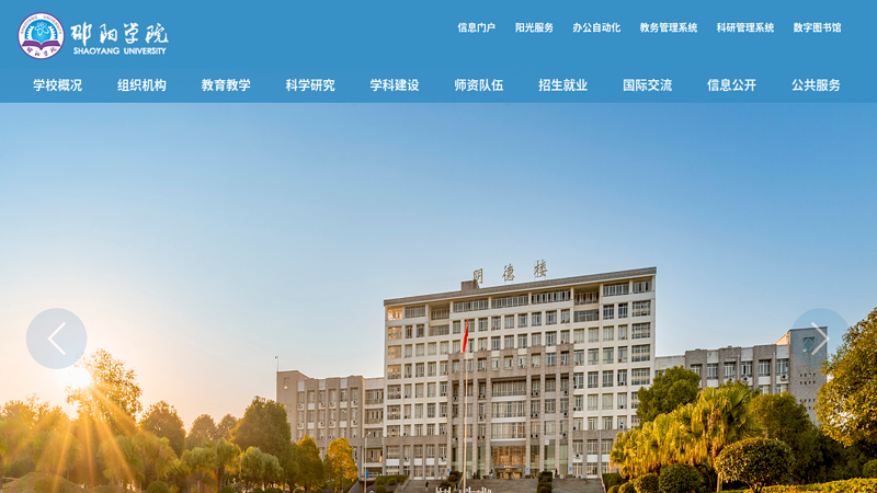 Hunan Shaoyang University thumbnail