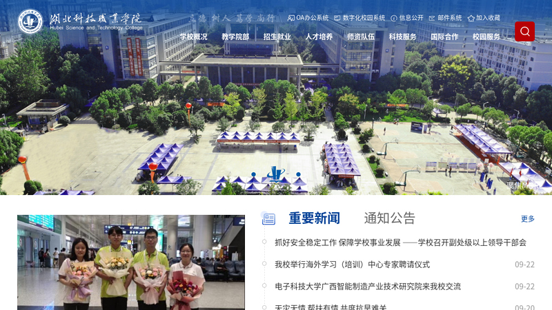 Hubei Vocational College of Science and Technology