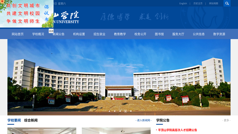 Welcome to Pingdingshan College! thumbnail