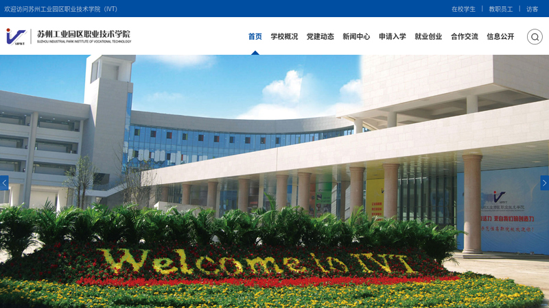 Suzhou Industrial Park Vocational and Technical College