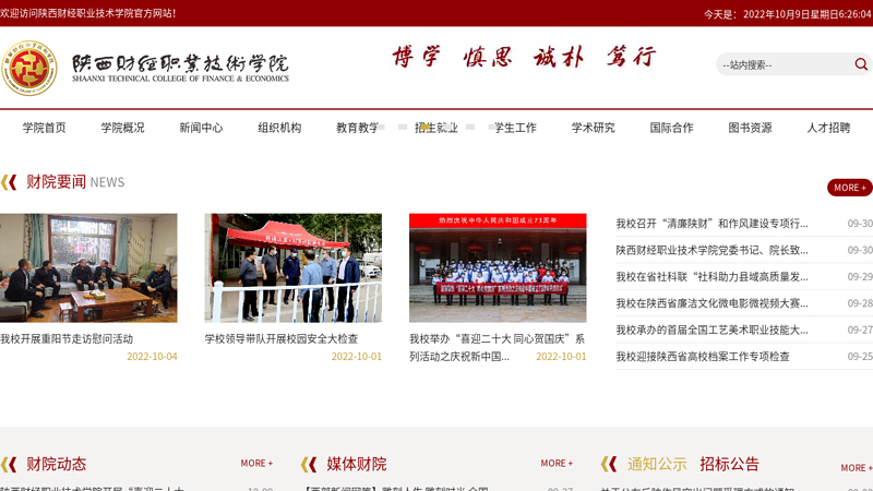 Welcome to the website of Shaanxi Vocational and Technical College of Finance and Economics