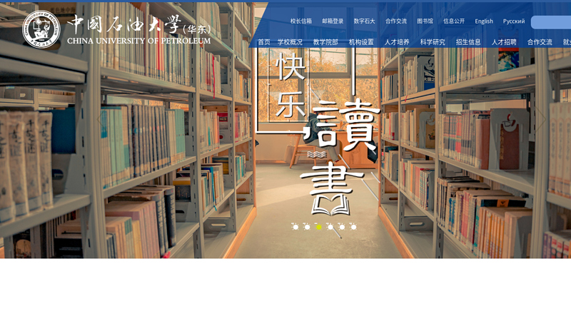 China University of Petroleum homepage thumbnail