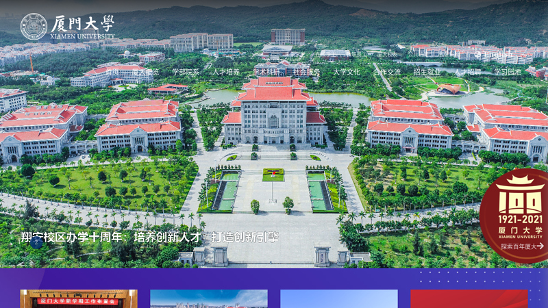 Xiamen University